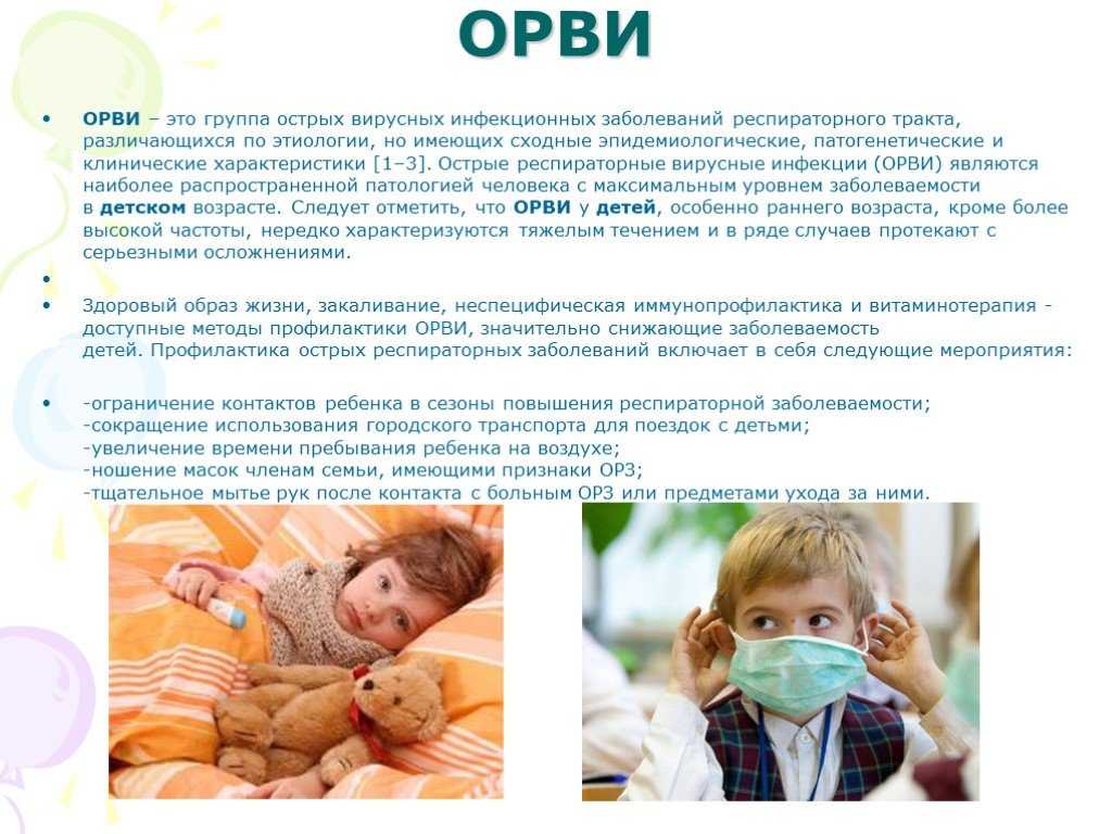 Профилактика простудных заболеваний у детей