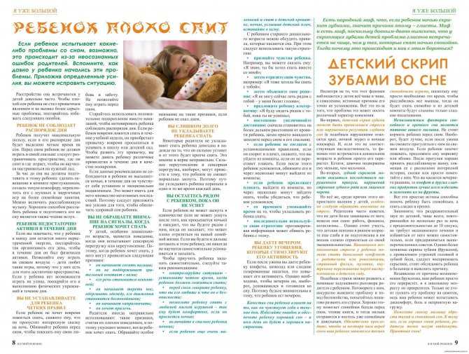 Интервью с неврологом а. сулимовым. детский сон, гиперактивность, развитие речи, энурез и много другое