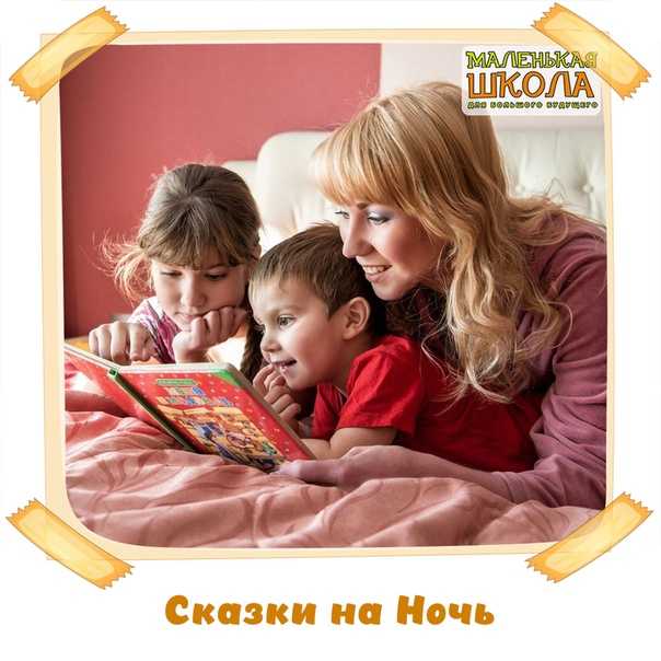 Есть ли польза от чтения детям сказок? - hi-news.ru