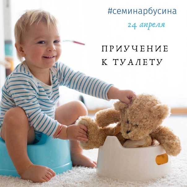 Ребёнок не ходит в туалет в садике | babydouv.ru