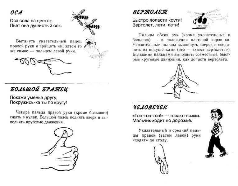 Пальчиковая гимнастика - эффективный способ развития речи