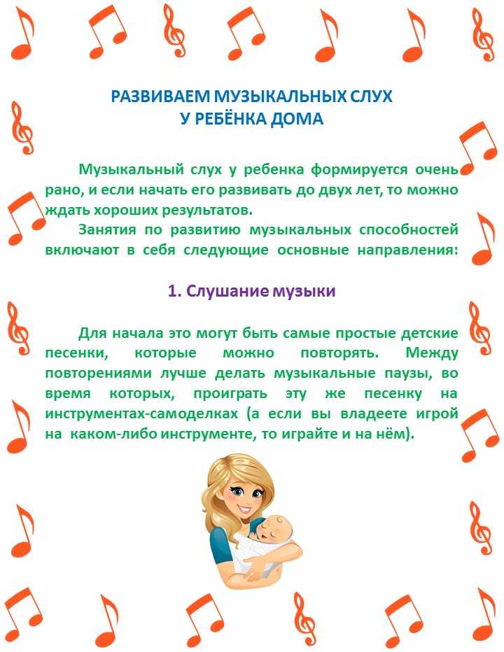 7 советов, как развить музыкальный слух у ребенка - parents.ru