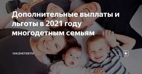 Какие льготы и пособия получает мать-одиночка в 2021 году - nalog-nalog.ru
