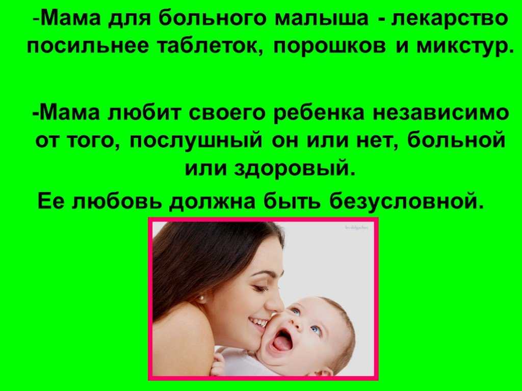 Сила материнской любви: как вылечить своего ребенка словом | здоровье ребенка | здоровье | аиф украина