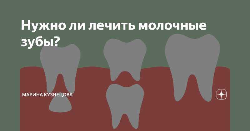 Молочные зубы – лечение обязательно для будущей красивой улыбки