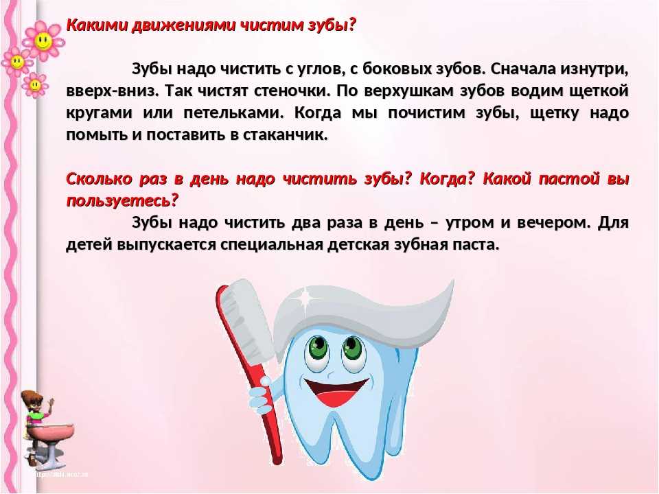 Как научить ребенка правильно чистить зубы?