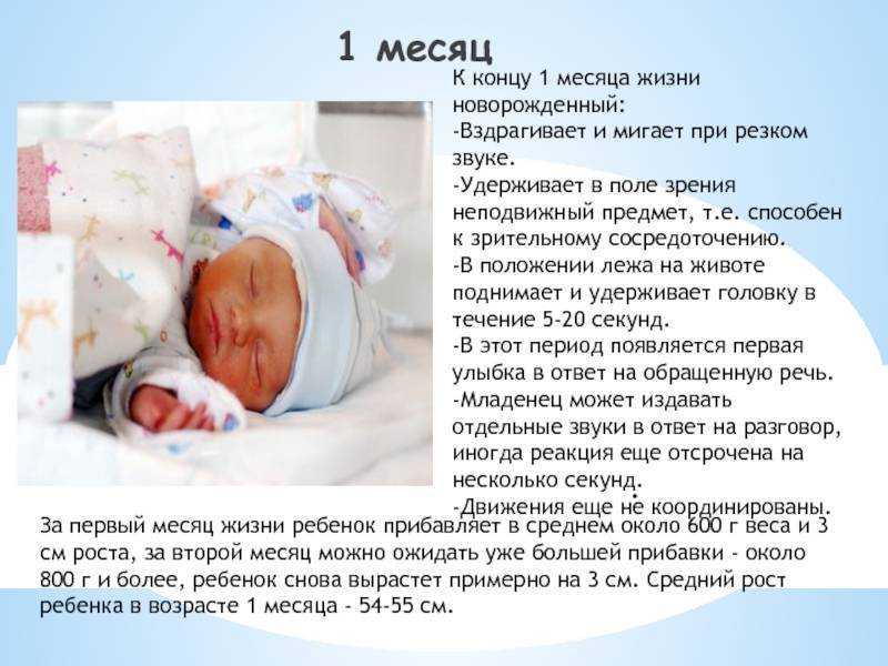 Новорожденный ребенок  – 3 неделя развития