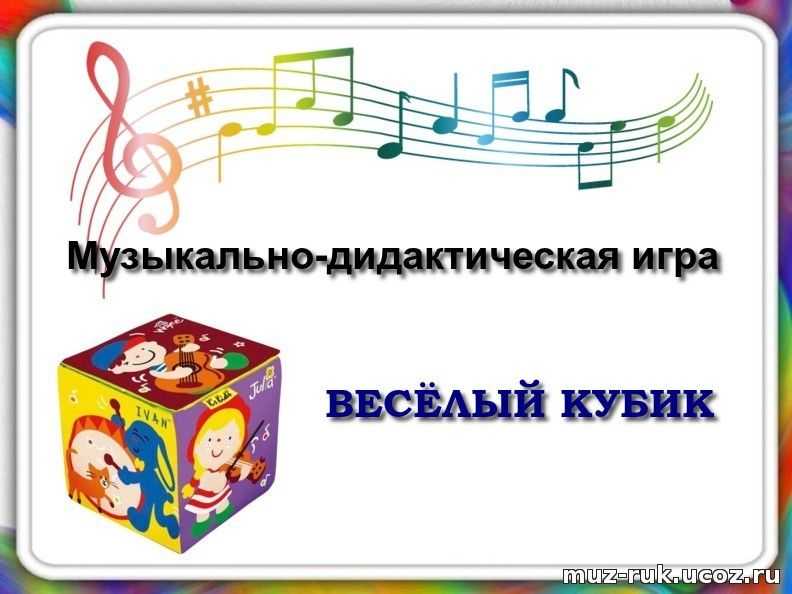 Музыкальные игры для детей (детские игры под музыку)