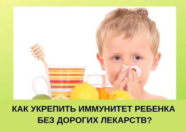 Что влияет на иммунитет ребенка? как повысить иммунитет ребенка