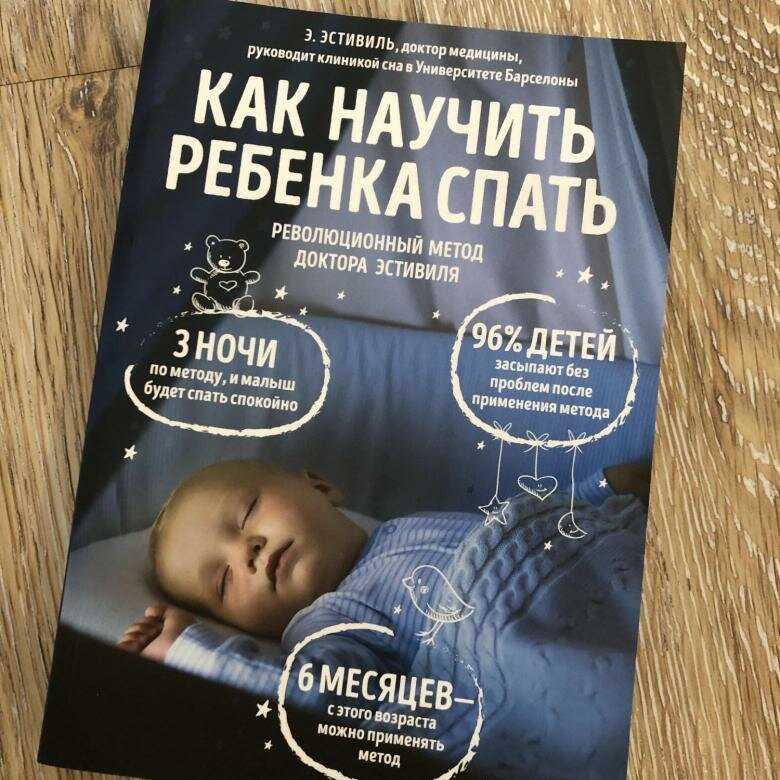 Сладкий сон младенца или как научить малыша засыпать самостоятельно — непродур