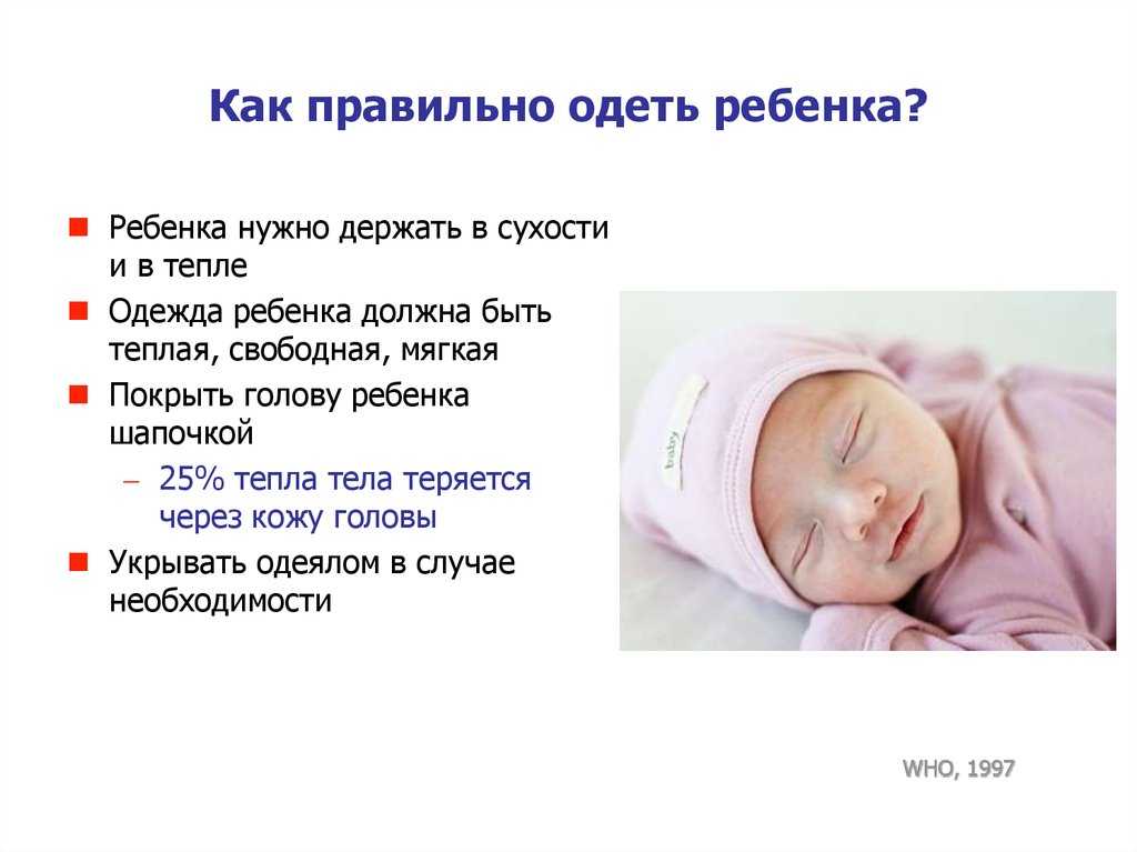 Как одевать новорожденного дома?