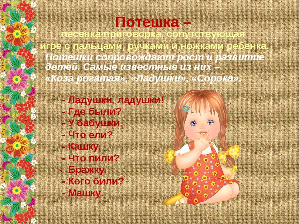 Русские народные потешки для детей