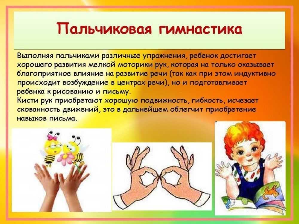 Пальчиковая гимнастика и развитие речи ребенка. методические и информационные материалы