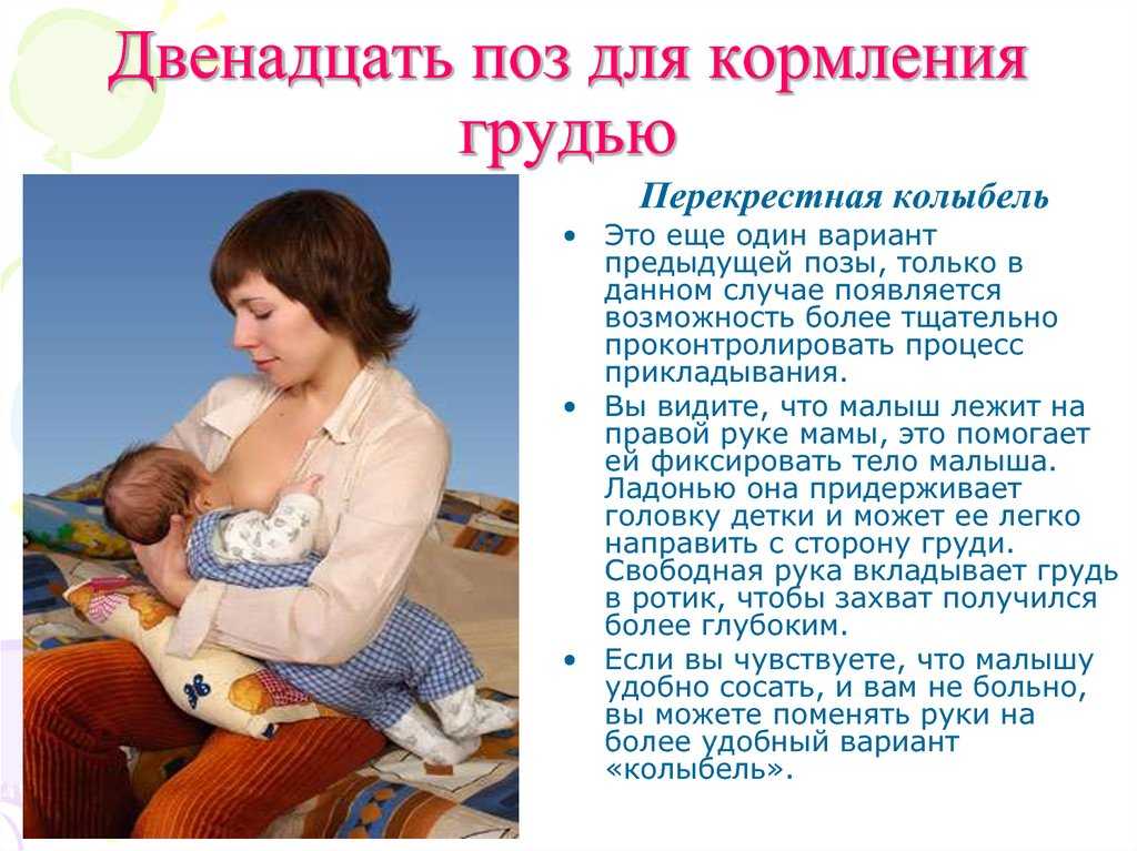 Позы кормления грудью удобные для мамы и правильные для ребенка