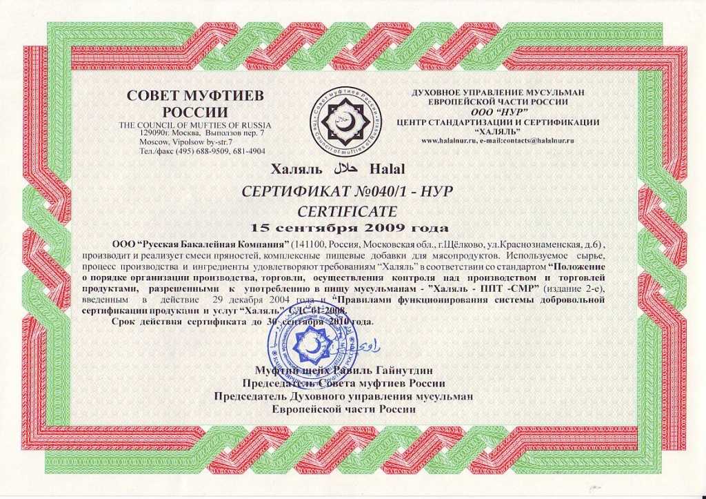 Сертификация оаэ - белорусский центр стандартизации и сертификации  “халяль” - ooo “белхаляль”