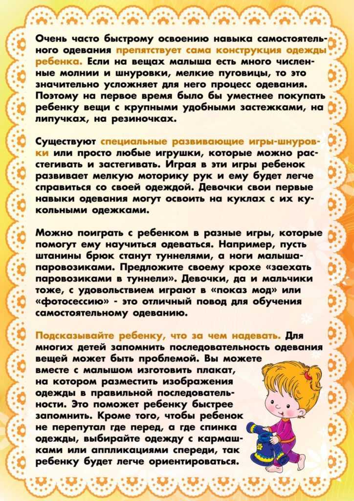 ✅ советы как научить ребенка одеваться и обуваться самостоятельно - vse-rukodelie.ru