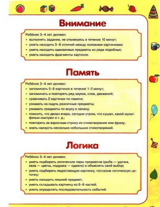 Ребенок в 3 года / календарь развития ребенка
