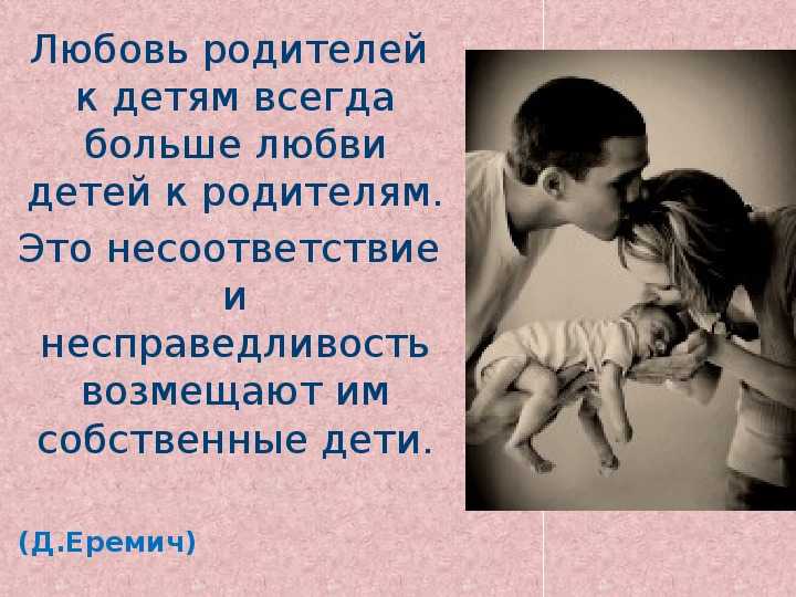 О воспитании детей, «безусловной любви» и родительской строгости / православие.ru