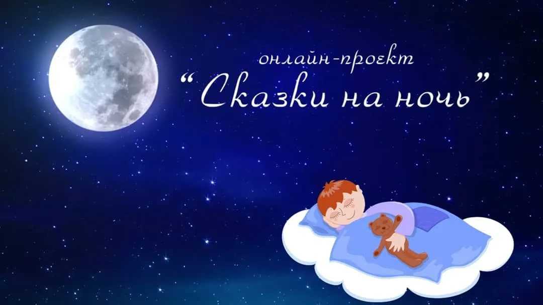 Спокойной ночи малышу - картинки на ночь ребенку! » 72tv.ru - картинки и открытки "красивые поздравления"!