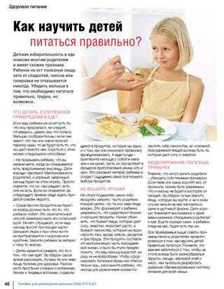 Как приучить ребенка правильно питаться?