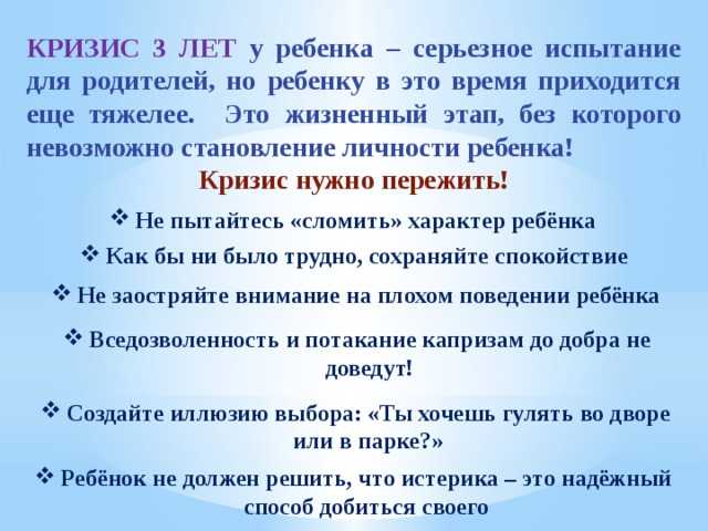 Возрастные кризисы у детей