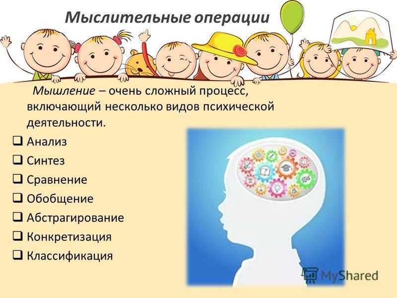 Развитие мышления у детей дошкольного возраста: особенности, виды