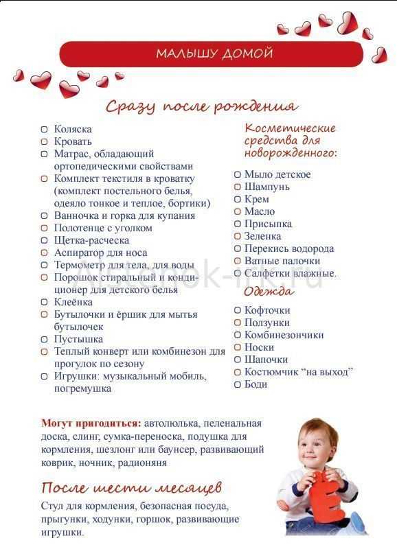 Список вещей для новорожденных - перечень необходимых детских вещей в роддоме и аптечке