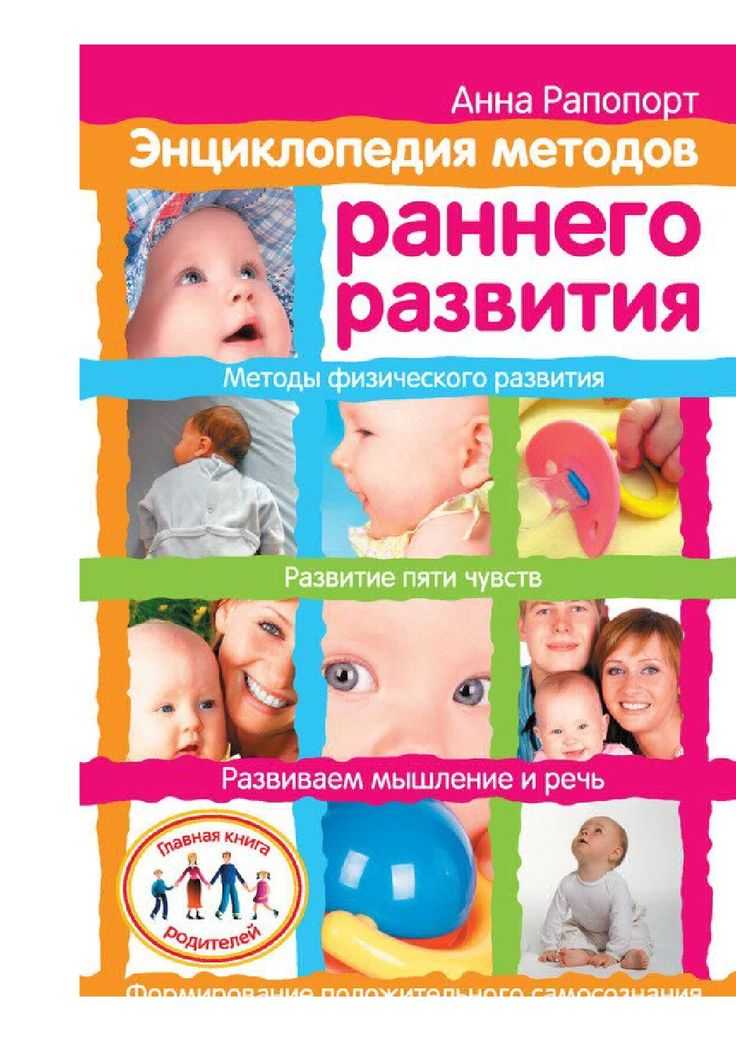 Методики развития детей раннего и дошкольного возраста | vip