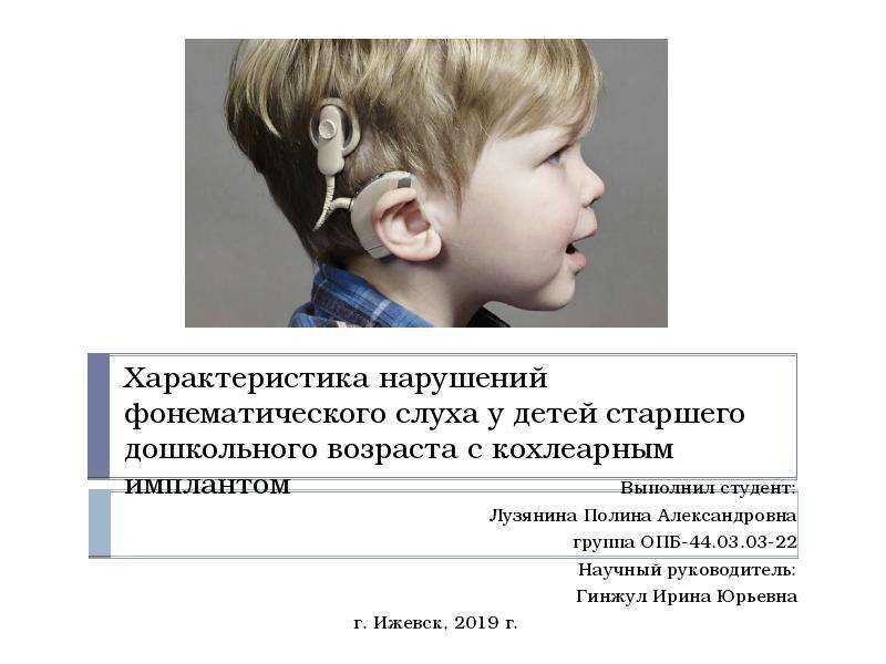 Методика педагогического обследования слуха детей с нарушенным слухом первого года жизни