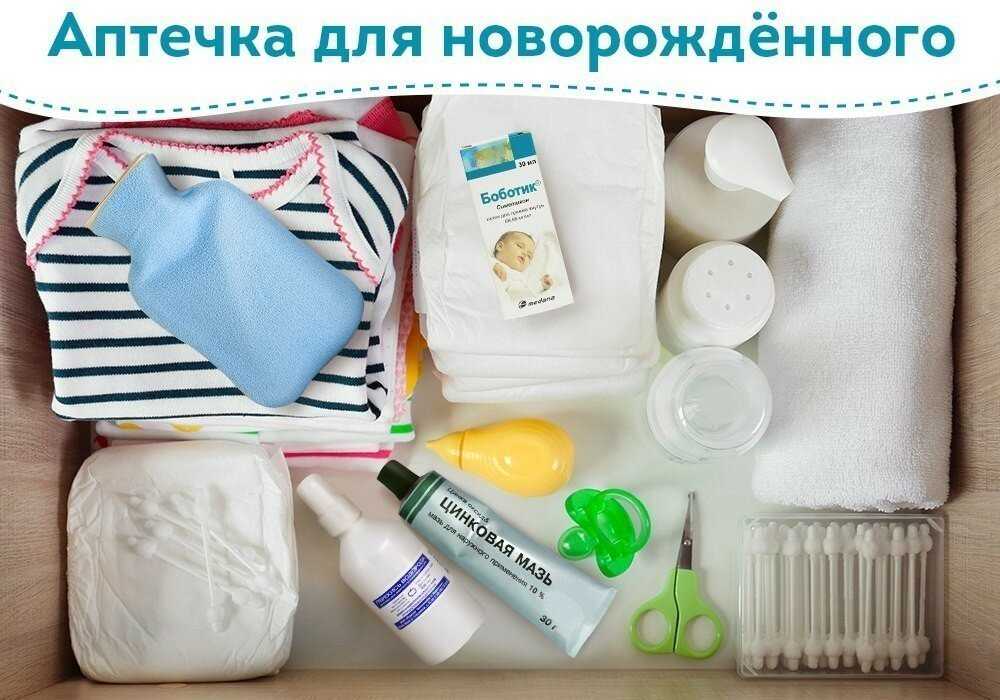 Первая аптечка для новорожденного | список необходимого для младенца
