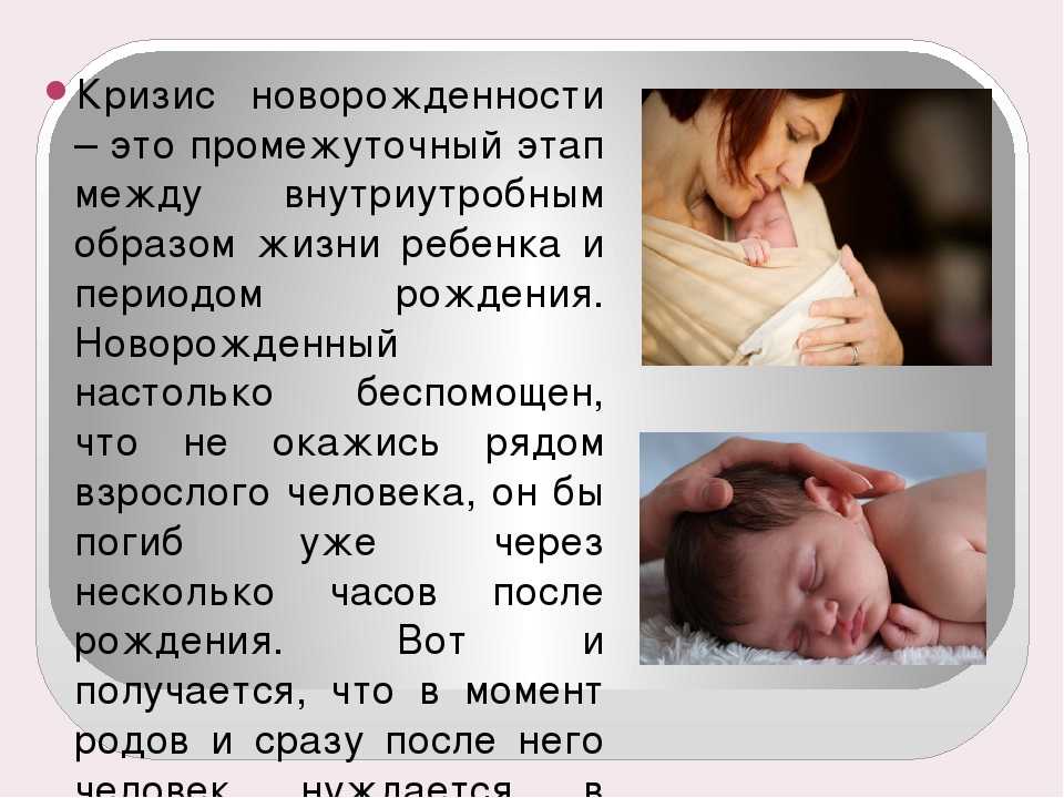 Кризис новорожденности: причины, симптомы, осложнения