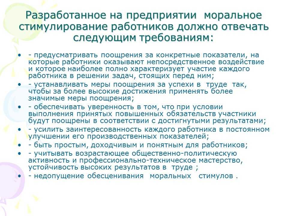 Моральное наказание работников — примеры | psi-meneger.ru