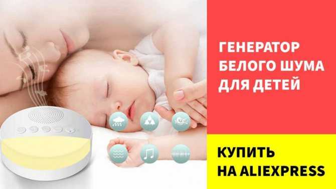 Белый шум – для сна малыша. успокоительное для новорожденного: белый шум