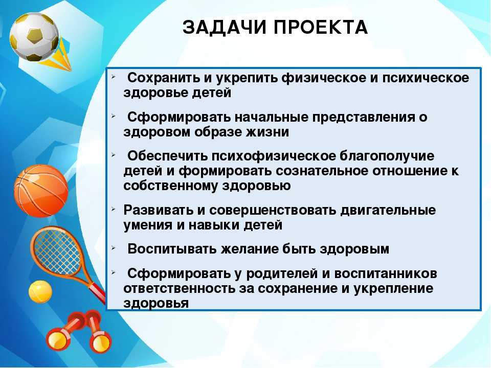 Задание здоровье. Технология дифференцированного физкультурного образования. Задачи урока физической культуры. Цели по физкультуре. Цель урока физической культуры.