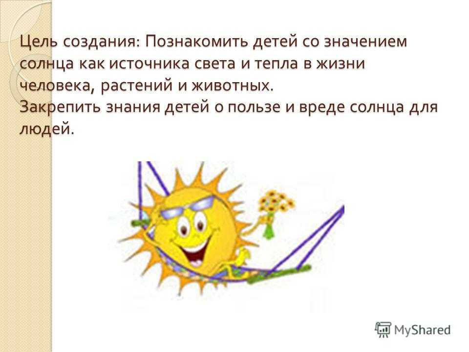 Польза и вред солнца для здоровья ребенка