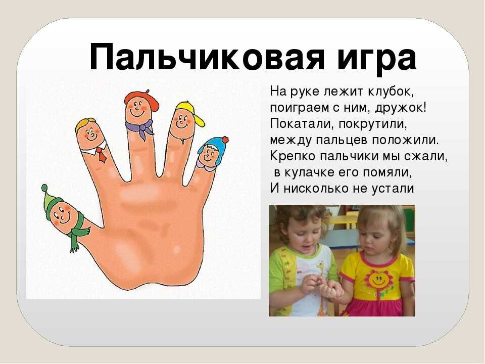25 лучших пальчиковых игр для детей от 1 до 7 лет