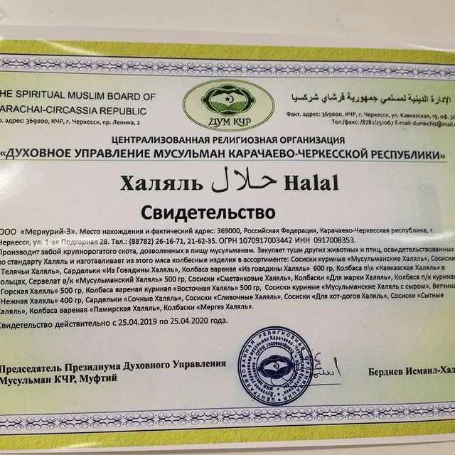 "молком" получил сертификат халяль