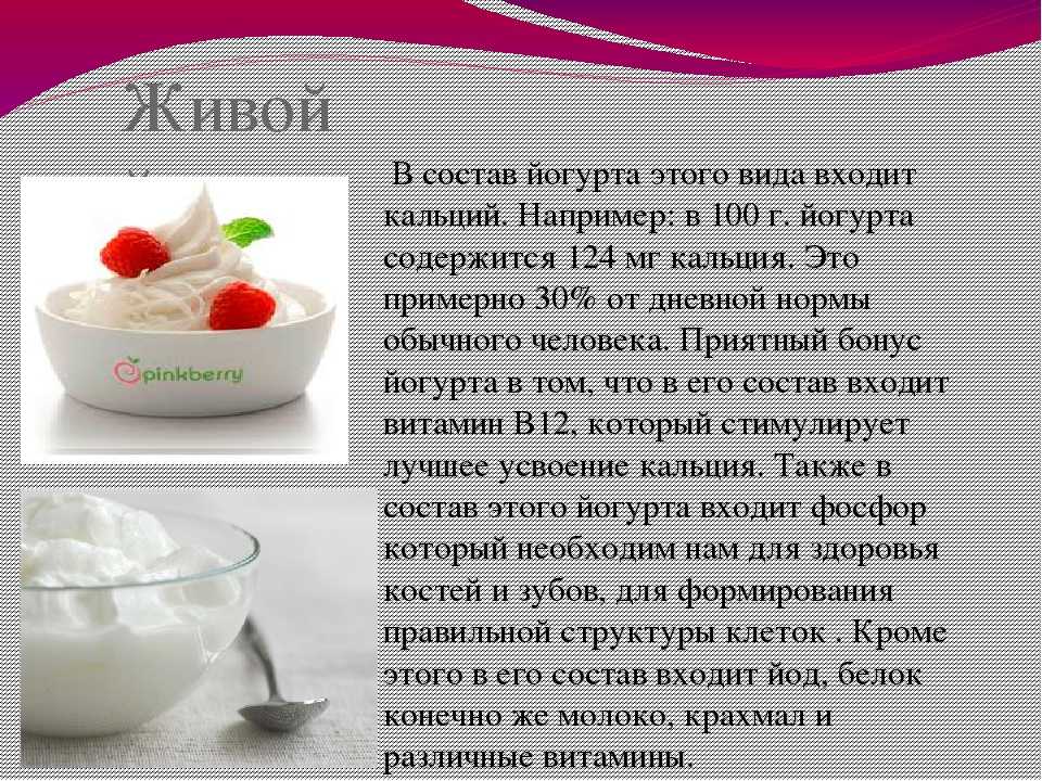 Польза йогурта для похудения и здоровья, готовим йогурт в домашних условиях