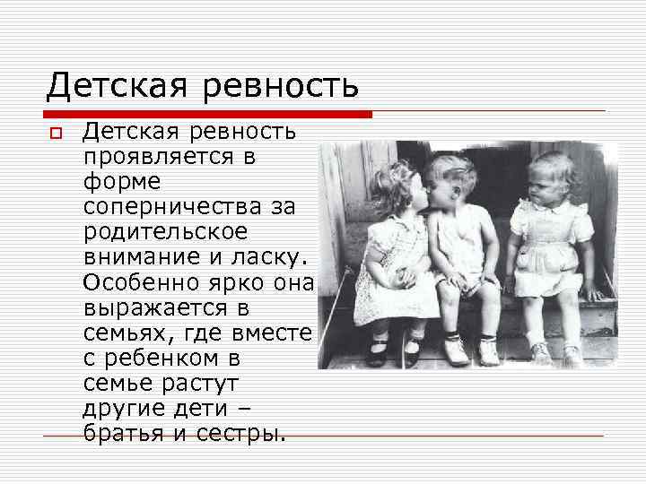 Учим ребенка ревновать правильно: истории мам и мнение психолога - parents.ru