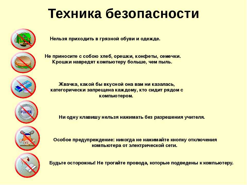 6 ноября что нельзя. Что нельзя делать. Что нельзя делать в школе. Правила которые нельзя делать в школе. Что нельзя делать техника безопасности.