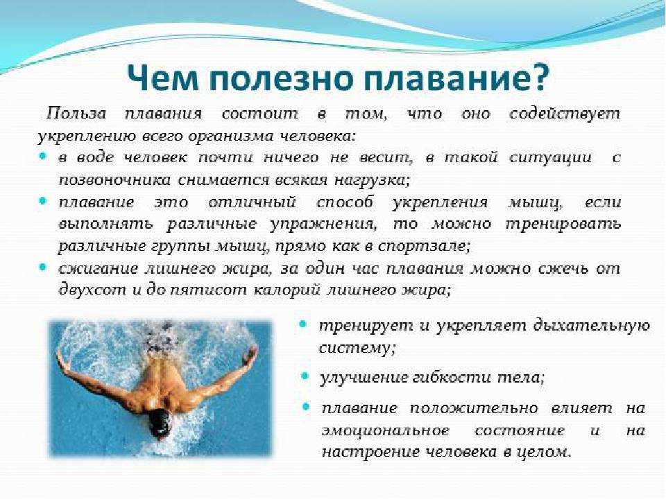 Польза плавания для детей: почему бассейн укрепляет здоровье, есть ли вред и со скольки лет можно отдавать на занятия?