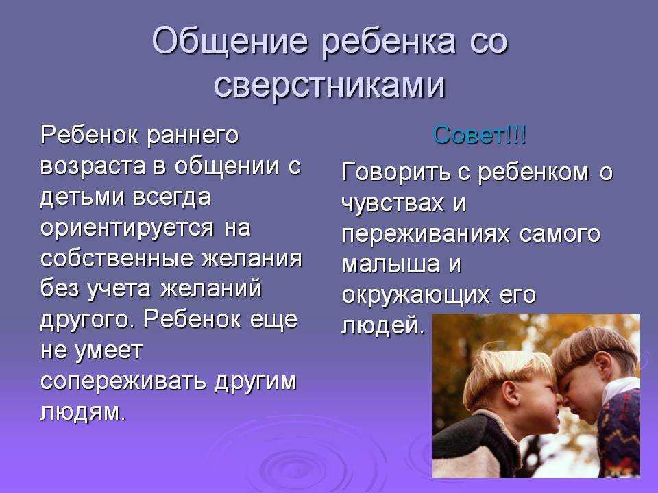 Особенности общения ребенка от 3 до 7 лет. правильное воспитание ребенка