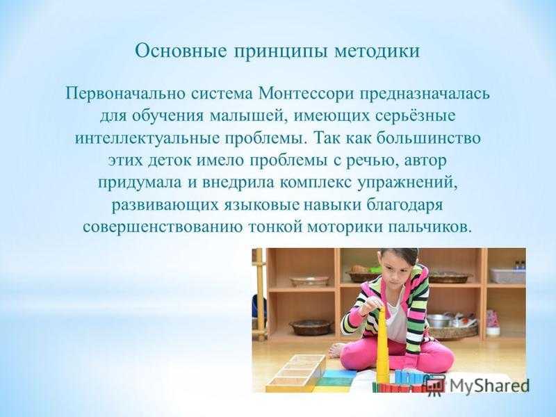 Практическое применение системы монтессори в домашних условиях для развития детей от 0 до 6 лет