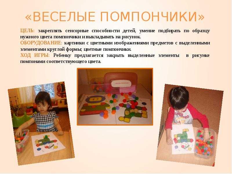 Сенсорное развитие детей раннего возраста (2-4 лет)