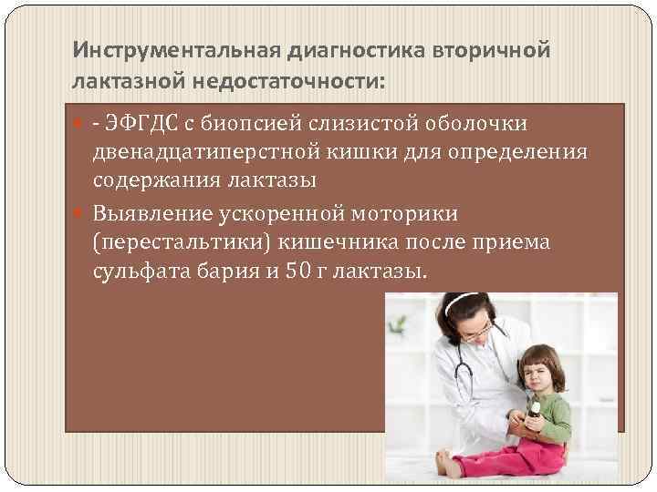 Лактазная недостаточность у грудничка: симптомы, лечение | kukuzya.ru