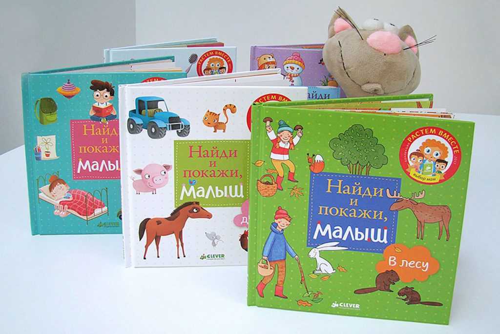 15 лучших развивающих книг для детей до года – растим читателей с пеленок!