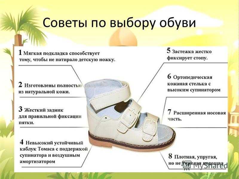 Как выбрать первую обувь для малыша и ребенка