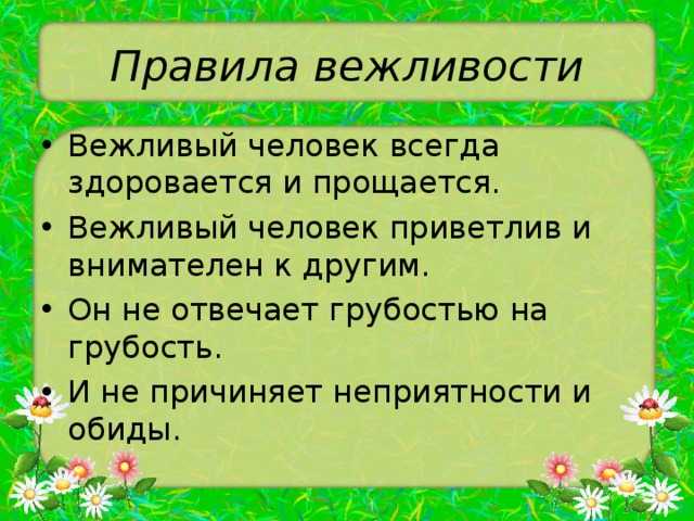 Формулы вежливости презентация