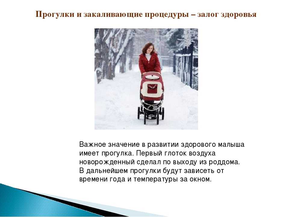 Почему нужно гулять с грудничком каждый день и сколько времени надо гулять с новорожденным ребенком stomatvrn.ru