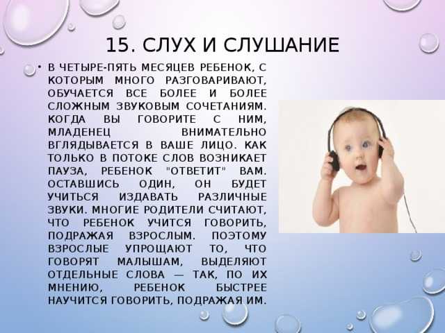 Как проверить слух у новорожденного. Слух новорожденных. Слух у ребенка в 1 месяц. Слух у новорожденного по месяцам. Когда ребенок начинает слышать.